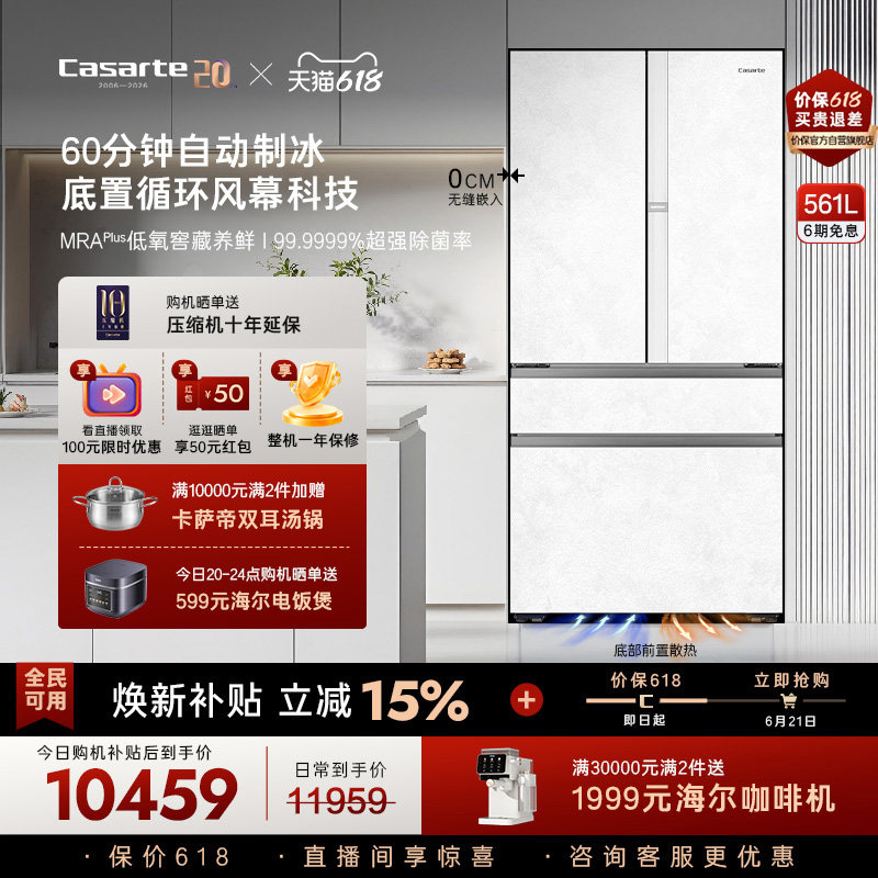 新品卡萨帝561L制冰超薄零嵌入式四门一级风冷无霜家用电冰箱