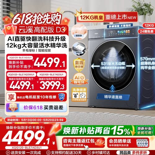 [云溪5.0高配版 D3] 海尔新品滚筒洗衣机超薄全自动12/10KG大容量