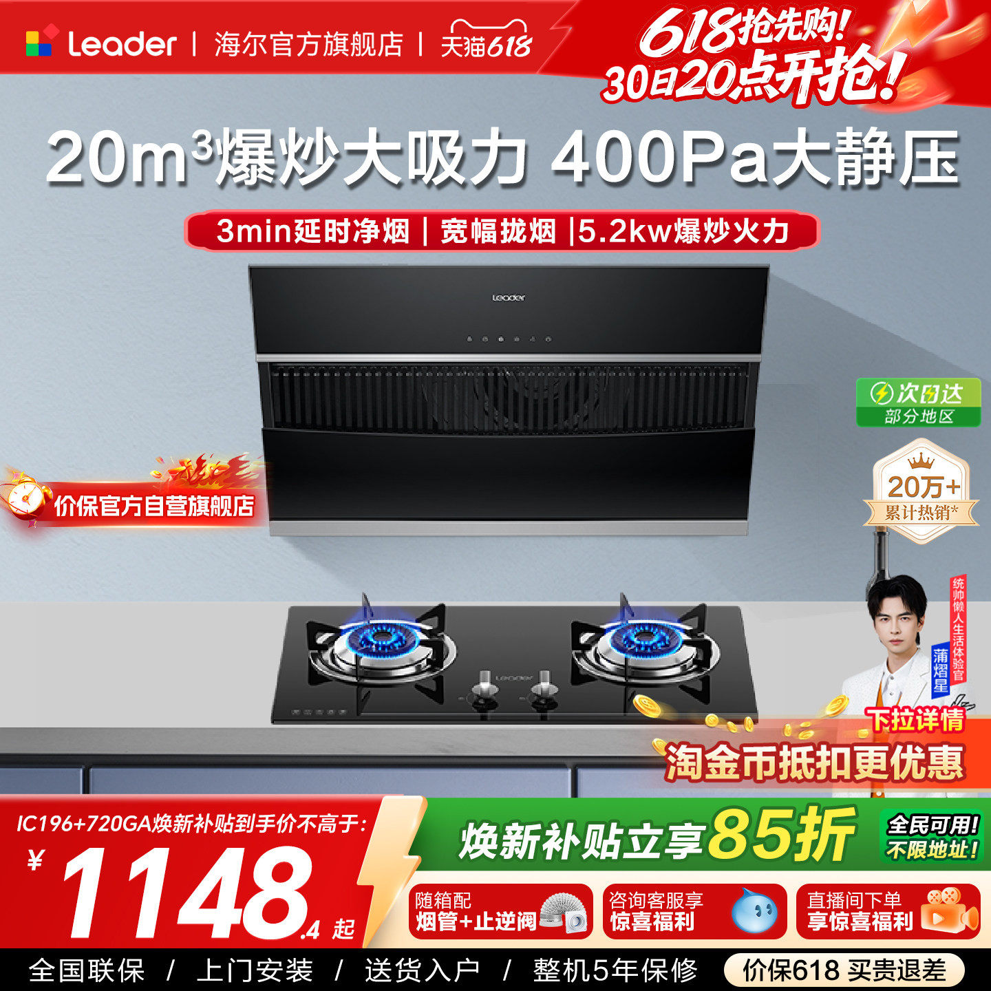 以旧换新 海尔出品统帅侧吸油烟机燃气灶一套IC196家用烟灶套装