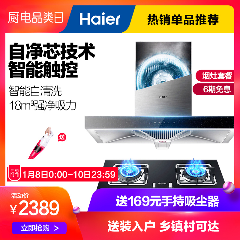 Haier/º£¶û E900T6R(T)+QE5B1³éÓÍÑÌ»úÈ¼ÆøÔî¾ßÌײÍÑÌÔîÌ××°