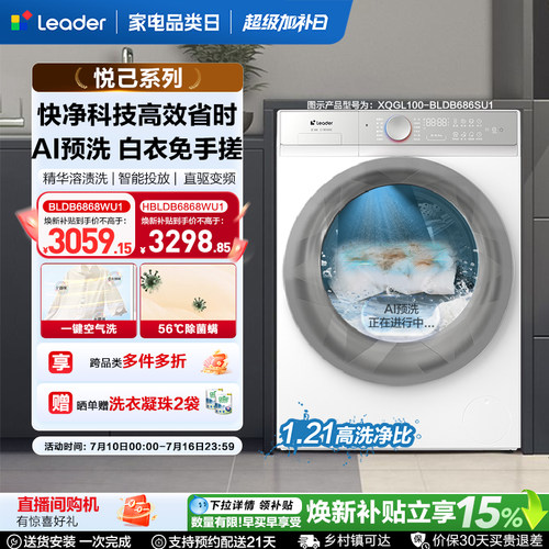 国家补贴海尔出品统帅白色嵌入式10kg懒人智能家用滚筒洗衣机686W