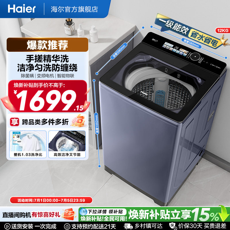 以旧换新补贴海尔12kg大容量波轮洗衣机家用全自动手搓35DU1