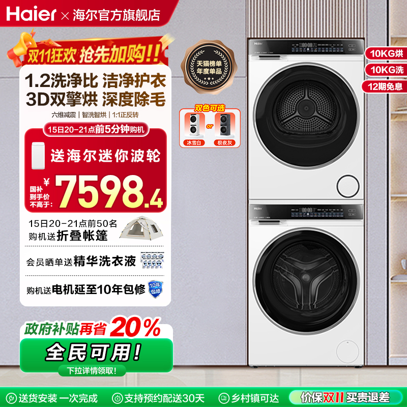 【云溪3.0】582W洗烘套装