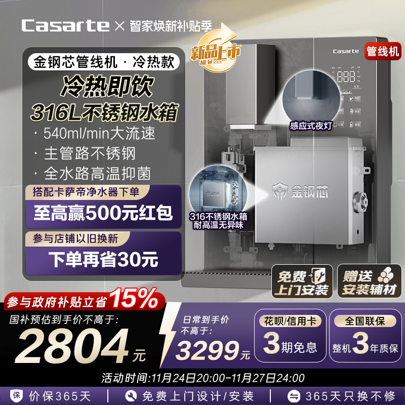 卡萨帝金钢芯冷热管线机加热一体新品厨房壁挂净水器家用YG1U1