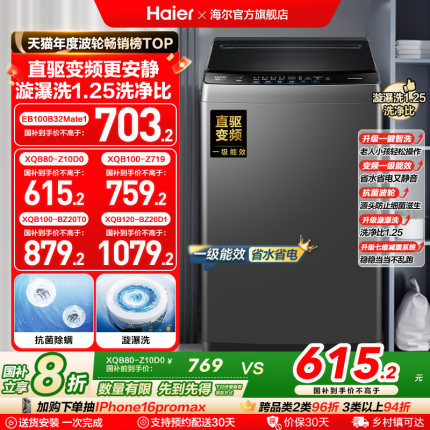 [以旧换新]海尔波轮洗衣机大容量家用全自动8/10/12KG变频32Mate1