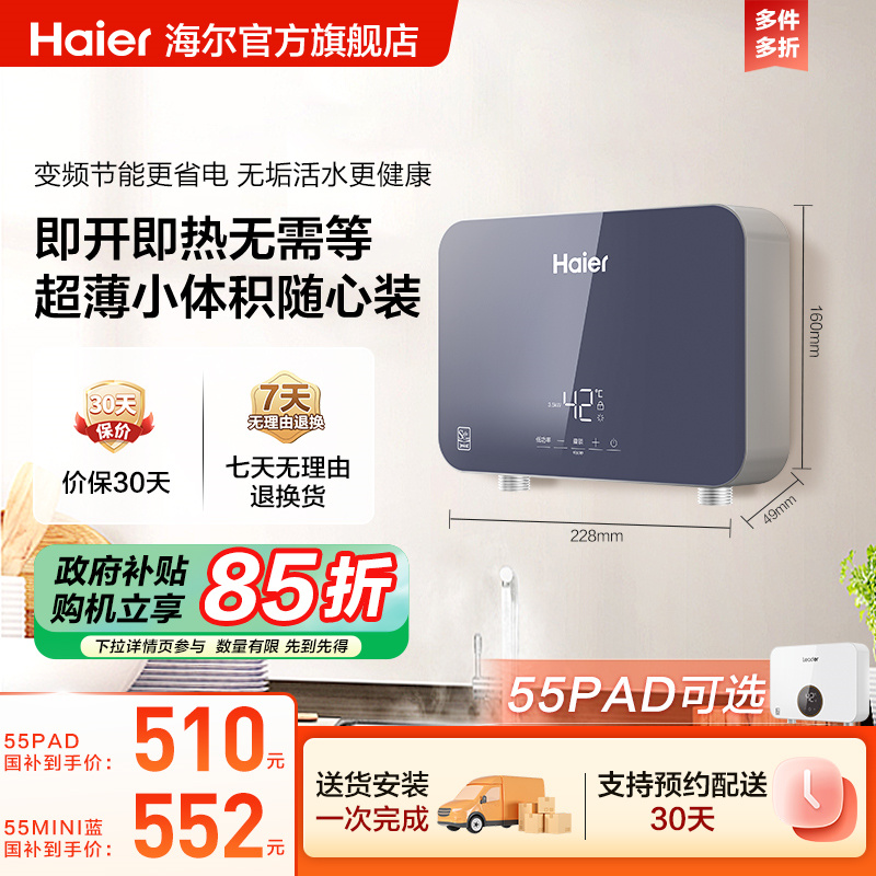 海尔即热式小厨宝家用厨房卫生间台下洗碗小型厨宝热水器55mini蓝