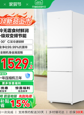 海尔251L一级能效家用租房宿舍三开门风冷无霜保鲜节能白色小冰箱