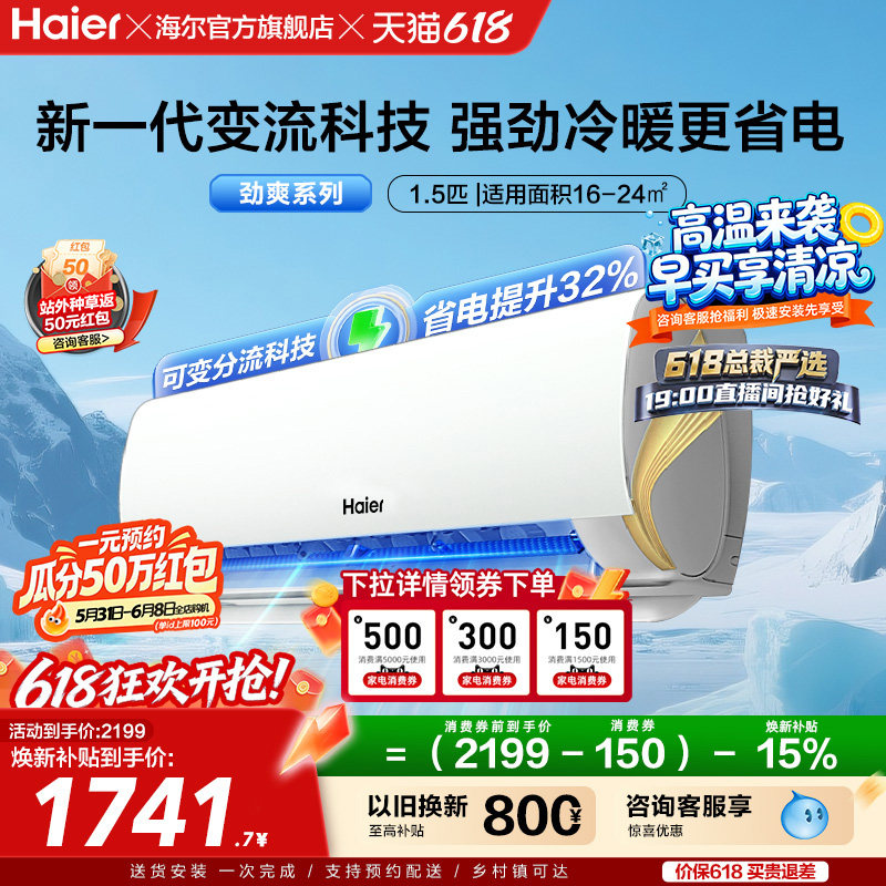 海尔空调小红花新一级能效1.5匹变频冷暖家用劲爽挂机35LCA