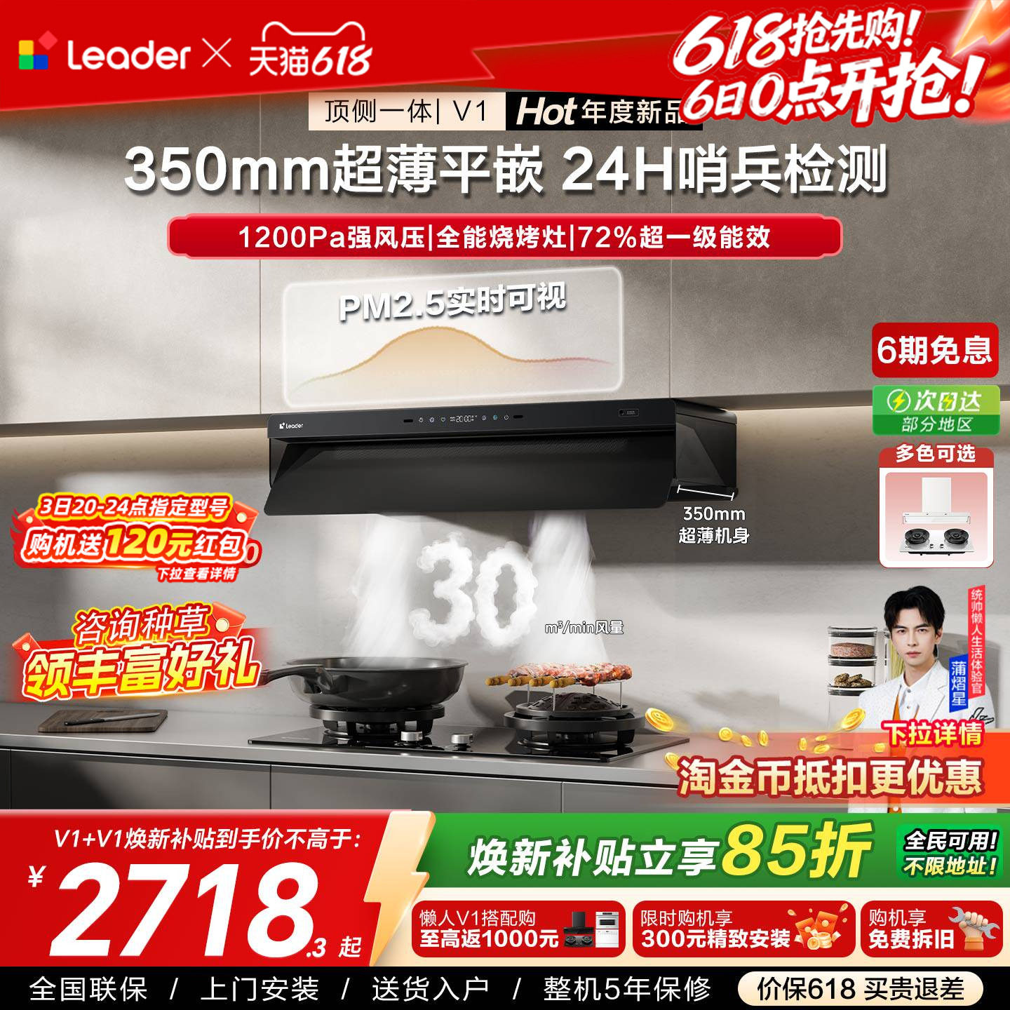 [顶侧一体]海尔出品统帅抽油烟机燃气灶一套V1烟灶套装懒人净烟机