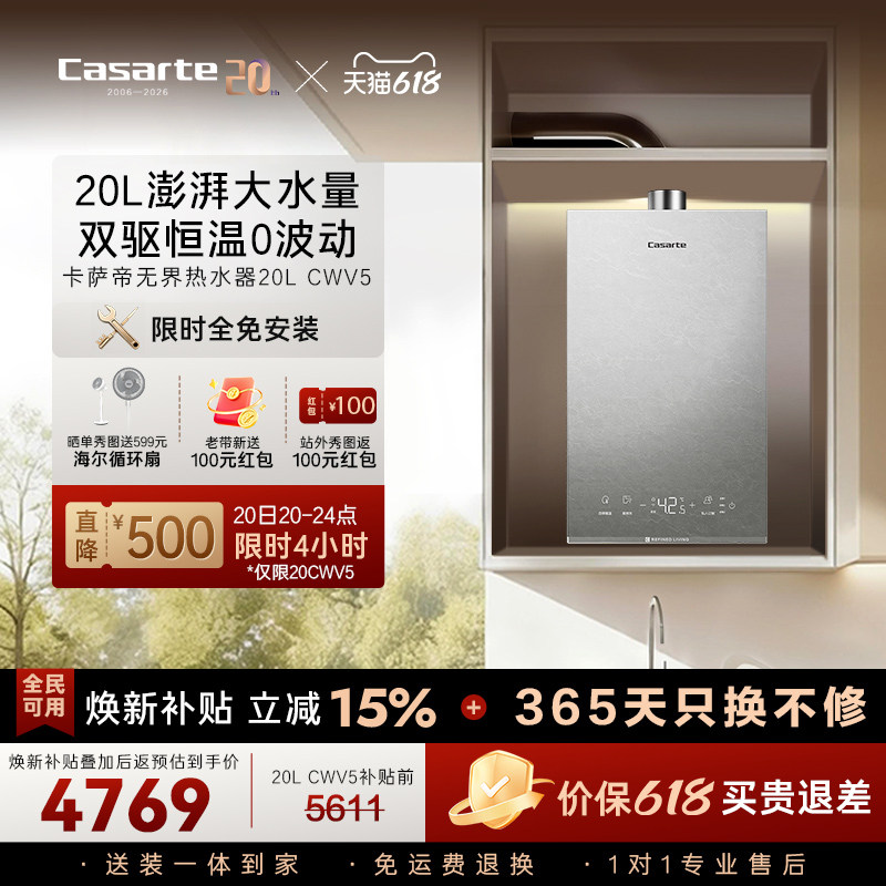 [新品首发]卡萨帝燃气热水器20CWV5大升数天然气家用恒温