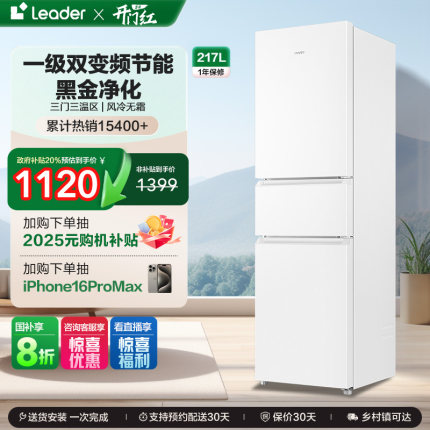 政府换新补贴海尔统帅217L三开门一级变频无霜租房家用小冰箱官方