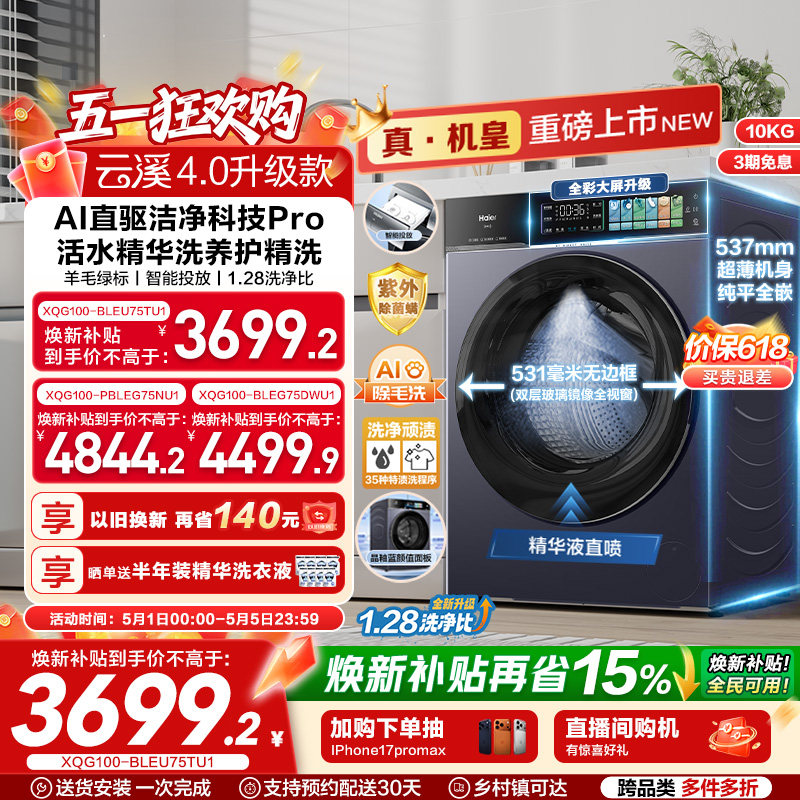 [云溪4.0 升级款]海尔滚筒洗衣机超薄家用全自动洗脱75