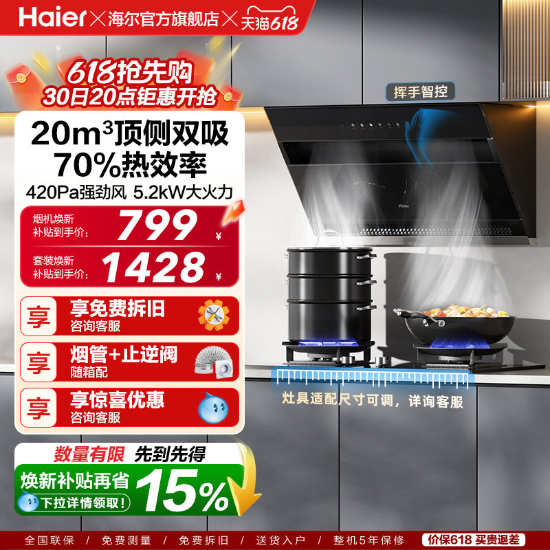 海尔抽油烟机燃气灶套餐C6JS顶侧双吸大吸力家用厨房灶具烟灶套装