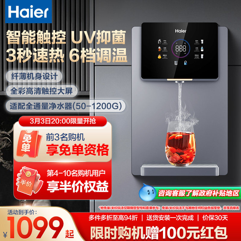 海尔管线机加热一体机厨房壁挂净水器伴侣家用饮水机大屏HGR2105