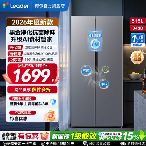 国家补贴海尔出品统帅523对开双开门风冷无霜一级大容量家用冰箱