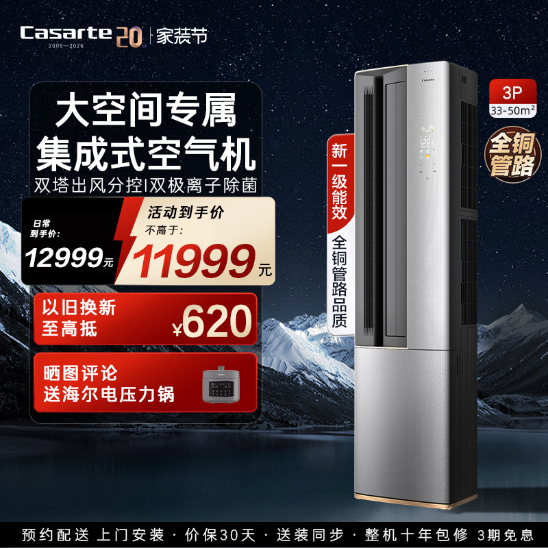 政府补贴卡萨帝空调柜机变频家用客厅除湿冷暖软风新一级立式3匹