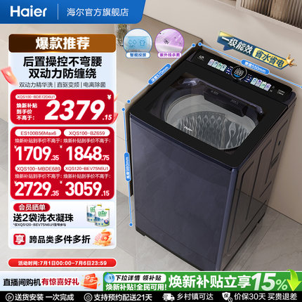 [双动力]海尔洗衣机以旧换新补贴10kg全自动家用精华洗直驱Max6