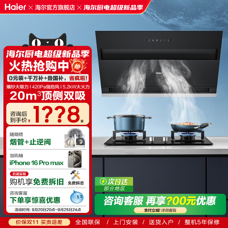 海尔抽油烟机燃气灶套餐C6JS顶侧双吸大吸力家用厨房灶具烟灶套装