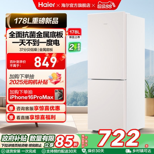 政府以旧换新补贴海尔178L冷藏冷冻双开两门小冰箱小型租房省电