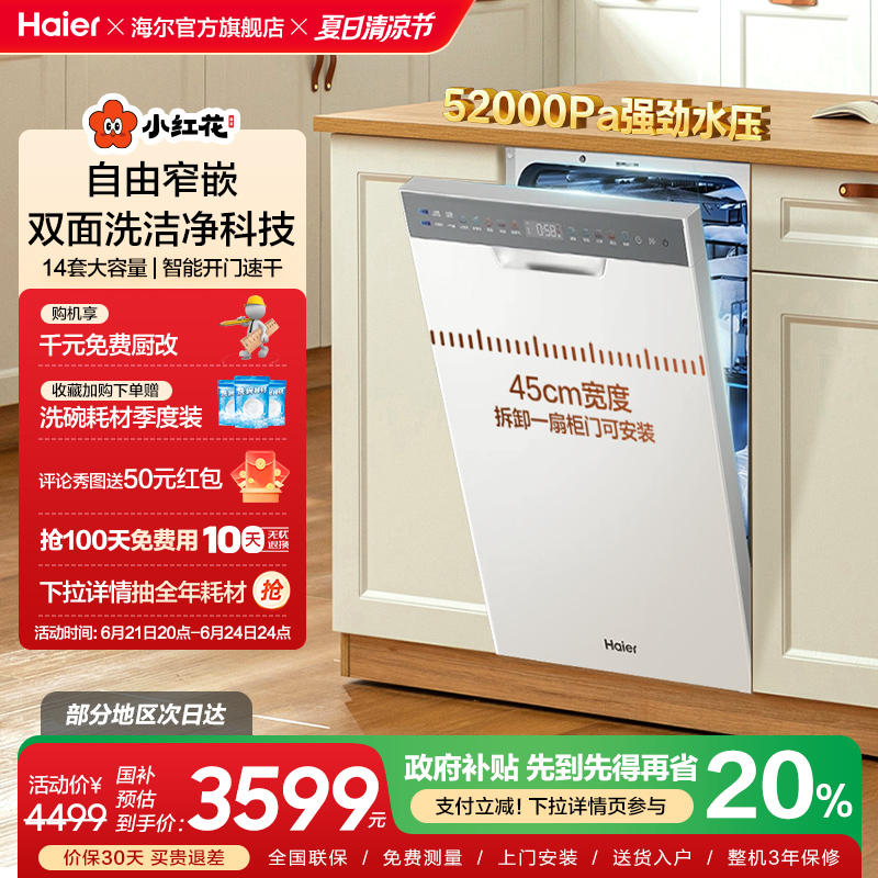 海尔超窄白色洗碗机X11S双面洗14套大容量家用消毒全自动嵌入式