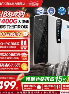 海尔鲜活水pro+1200G净水器家用直饮机厨房自来水家庭净水机R881