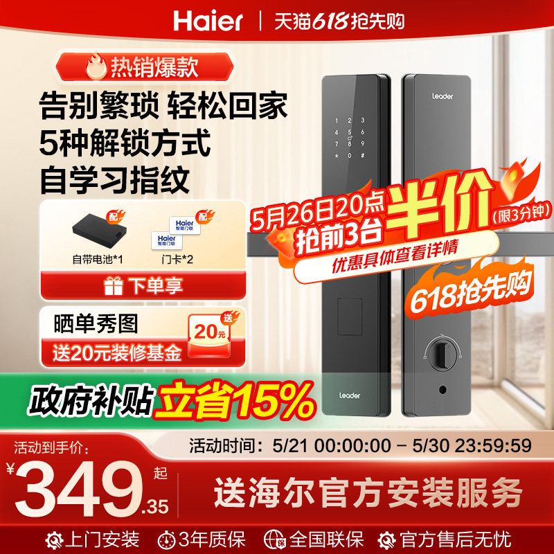 海尔智家统帅Leader智能门锁家用入户门指纹密码锁公寓电子锁E200