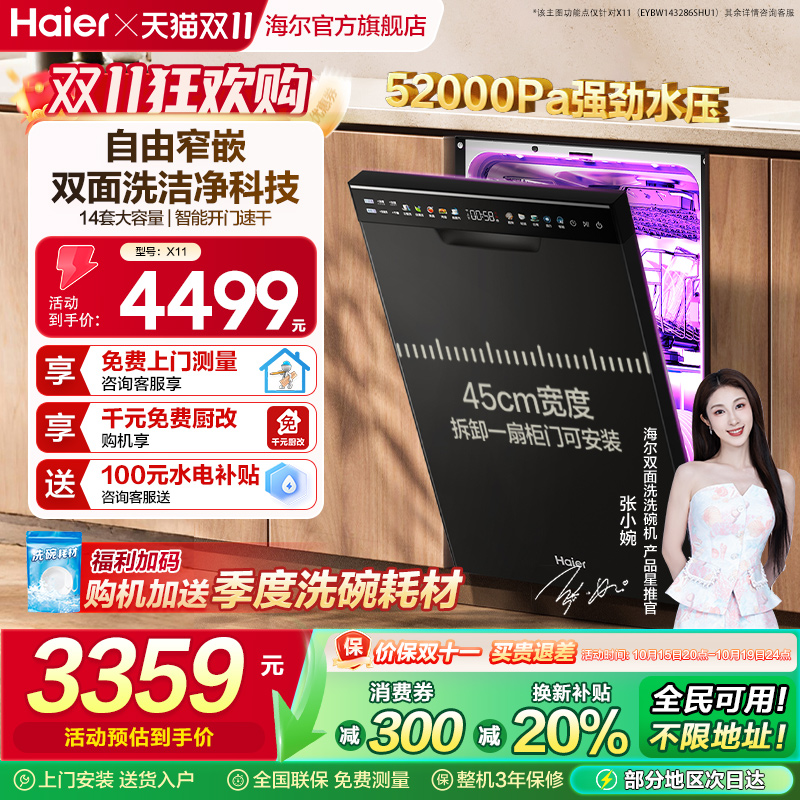 海尔新品X11双面洗洗碗机