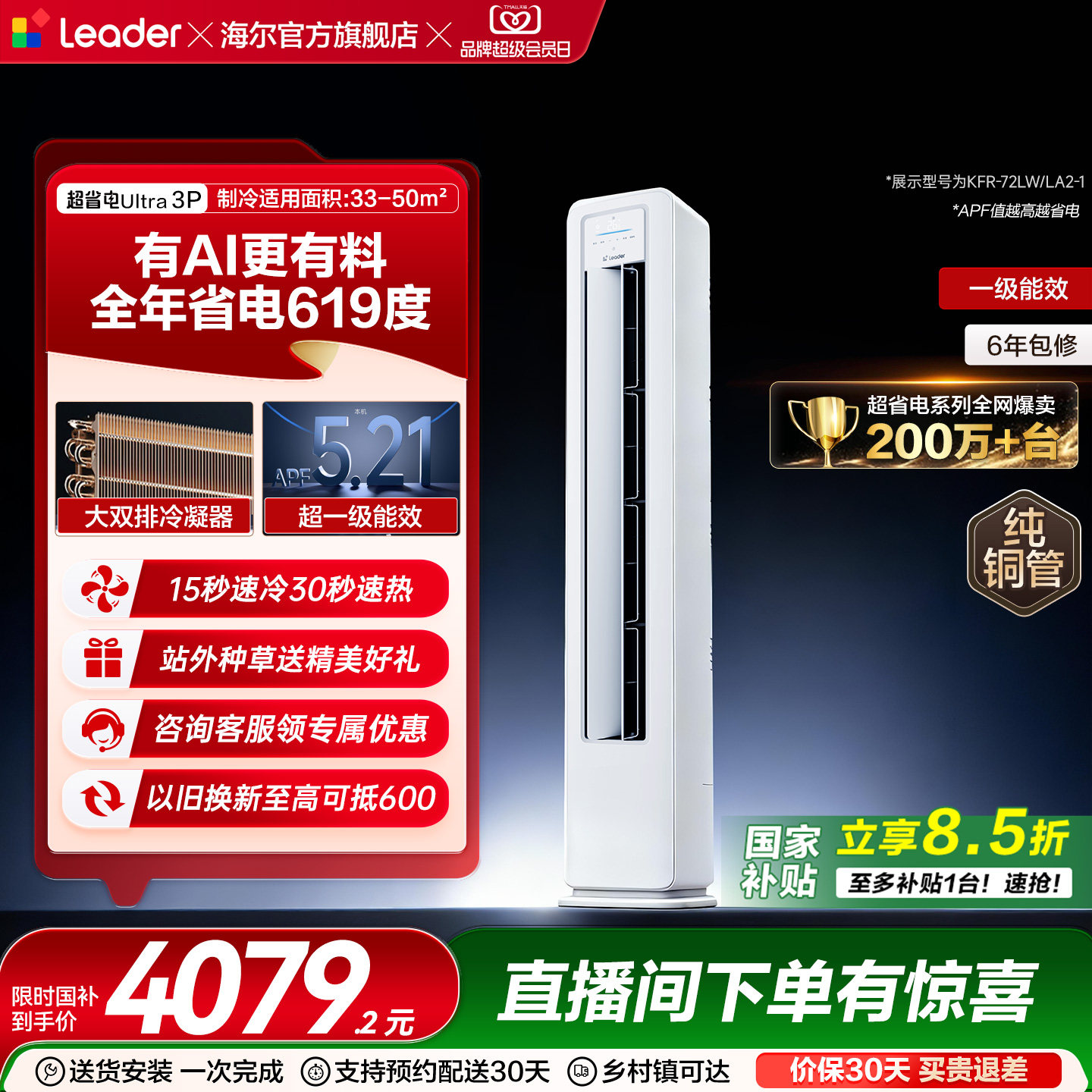 超省电Ultra海尔出品统帅立式空调3匹新一级能效客厅家用柜机LA2