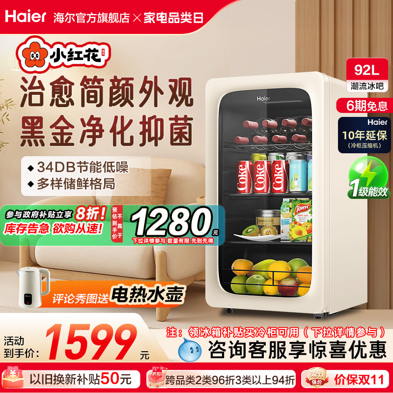 海尔92升冰吧黑金净化