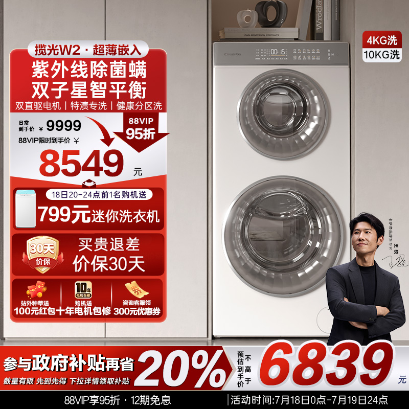 换新补贴【卡萨帝揽光】14kg全自动子母滚筒双筒分区懒人洗衣机W2