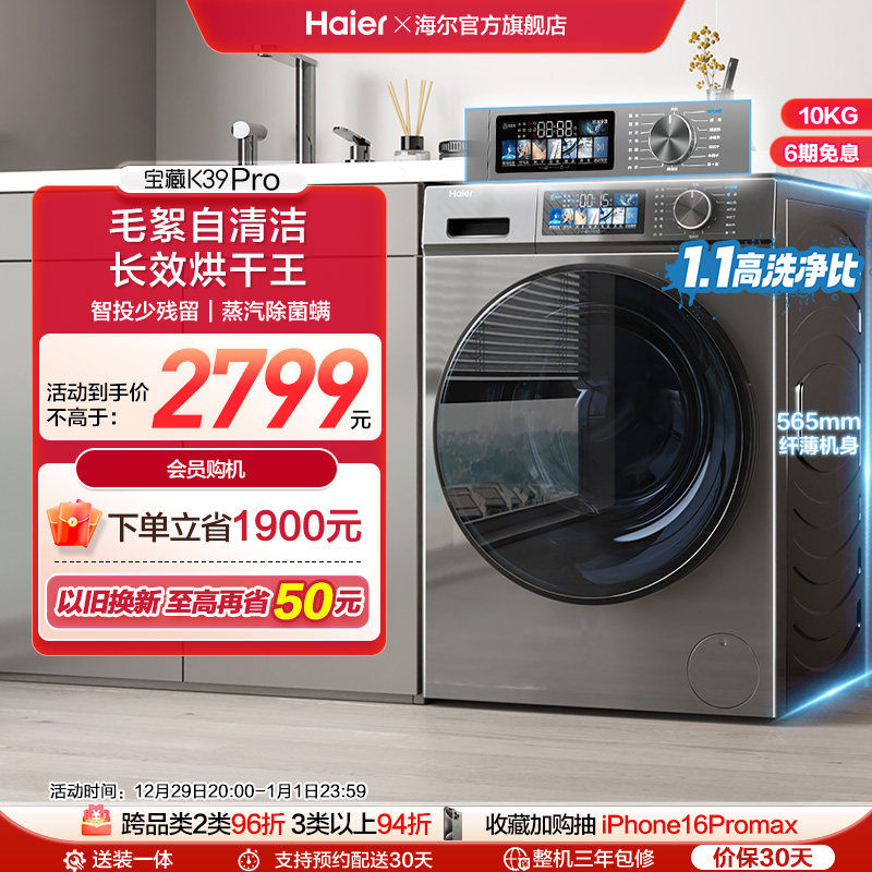 [K39Pro]海尔超薄滚筒洗衣机10KG家用全自动大容量洗烘一体MAX7