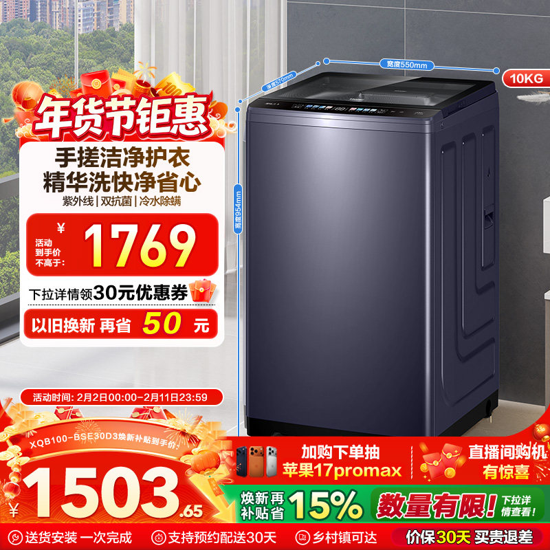 洗衣机以旧换新补贴海尔波轮10kg全自动家用小型除螨租房手搓30D3