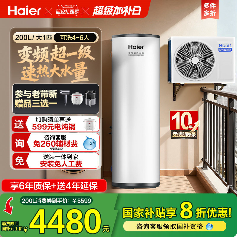海尔空气能热水器200L家用超一级能效全变频N7大1匹空气源热泵A2F