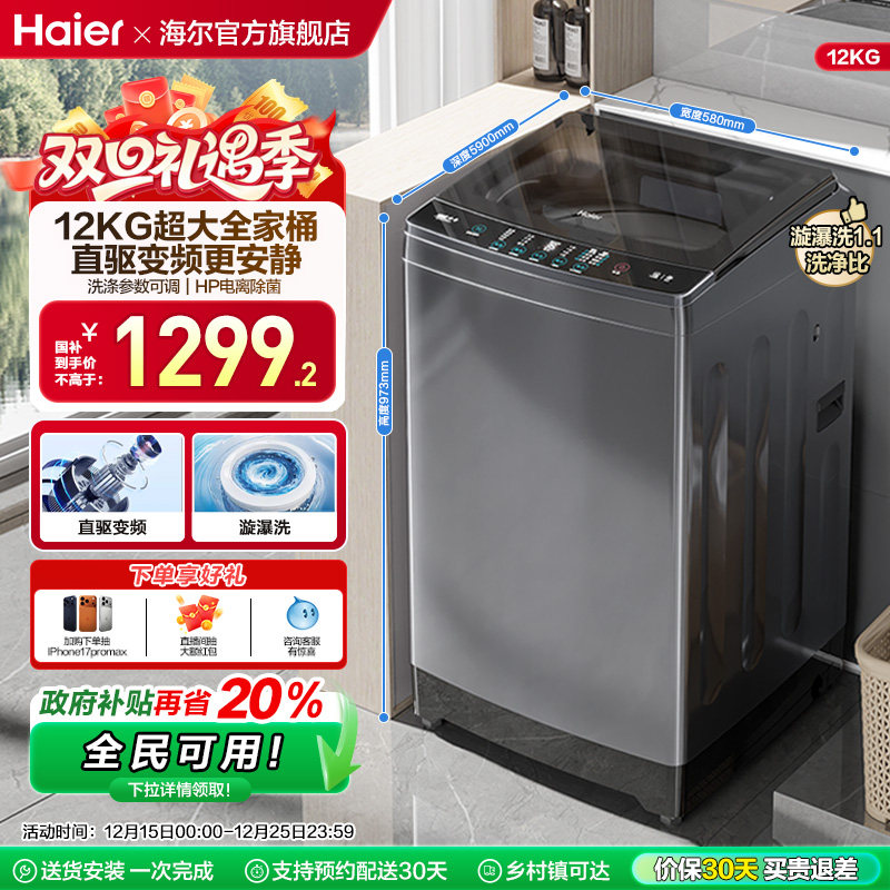 【直驱变频】海尔波轮洗衣机家用全自动12kg超大容量除菌35Ma