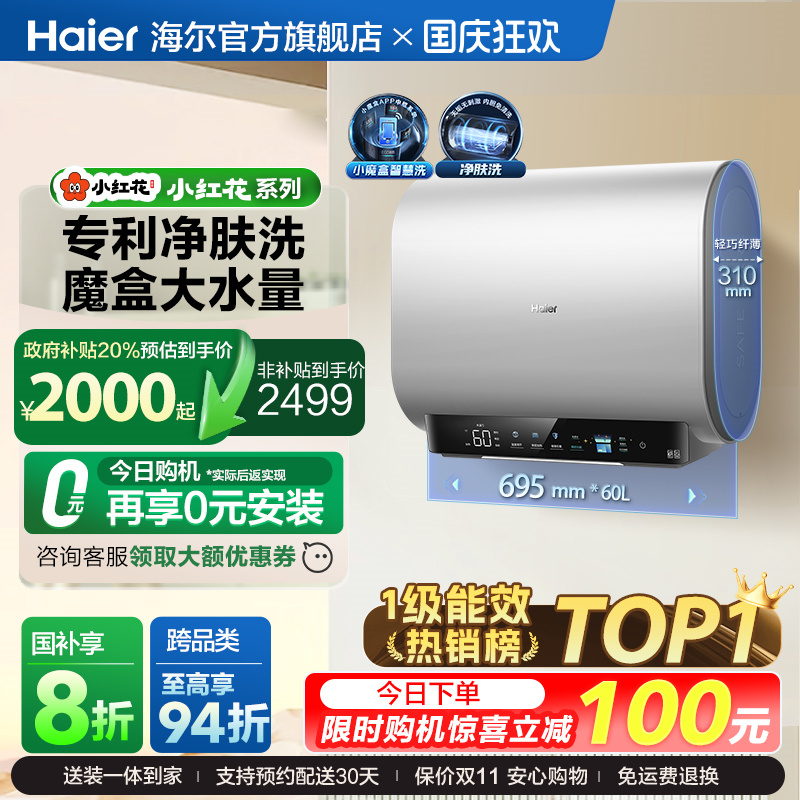 海尔小红花套系电热水器BK3扁桶双胆家用洗澡一级魔盒官方BK3S