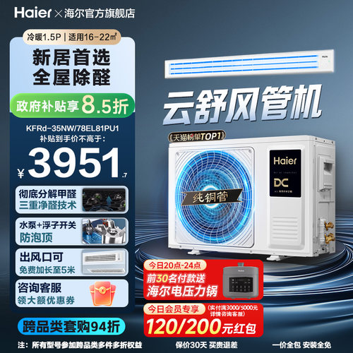 【云舒领航】海尔3匹2匹风管机客厅家用除醛中央空调新一级能效