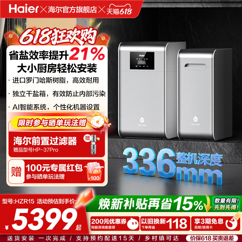 海尔软水机新品家用中央全屋净水系统软化水质水魔方HZR15