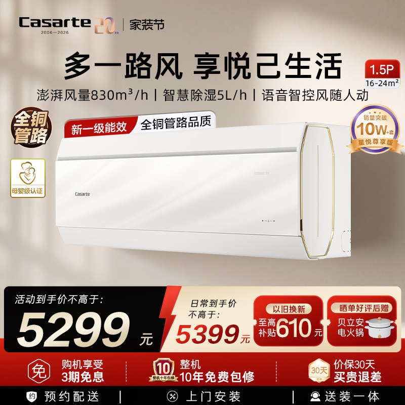 以旧换新卡萨帝空调挂机变频家用卧室除湿冷暖双路进送风1级1.5匹