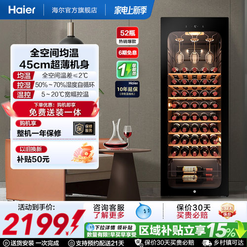 海尔52瓶风冷小型红酒柜