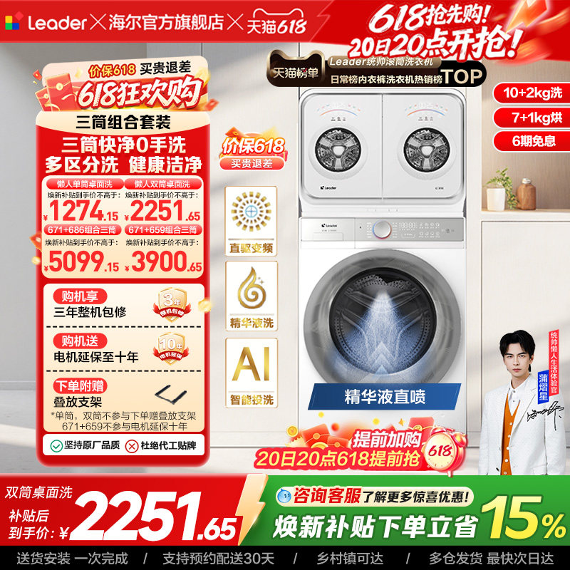 海尔出品统帅懒人内衣洗衣机2kg迷你双筒可组三筒洗烘一体671