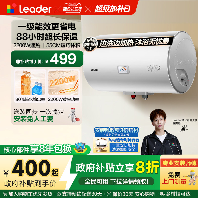 海尔出品统帅电热水器一级能效X5