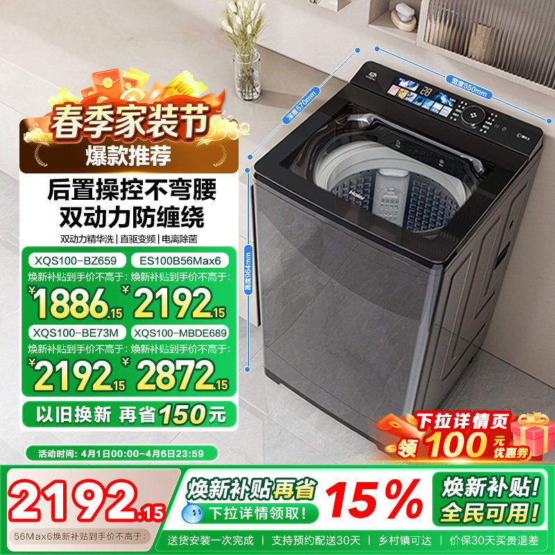[双动力]海尔洗衣机以旧换新补贴10kg全自动家用精华洗直驱Max6