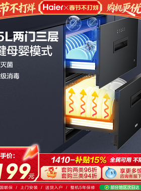 海尔灭菌舱115L消毒柜家用小型嵌入式碗柜碗筷厨房烘干一体EB021