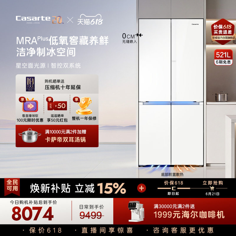 卡萨帝新品521L超薄零嵌制冰冰箱