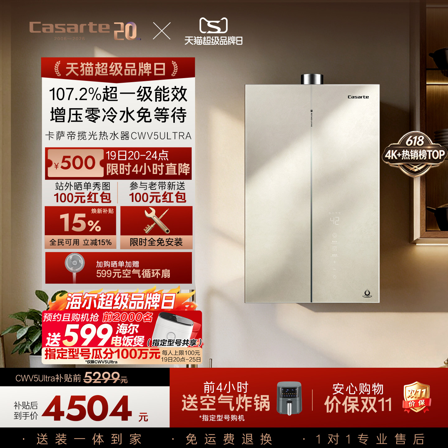 【无界】卡萨帝燃气热水器CWV5Ultra无冷凝水一级能效天然气家用