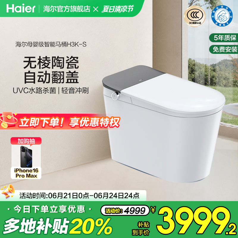 海尔智能马桶自动翻盖翻圈轻音冲刷全自动家用泡沫盾坐便器H3KS