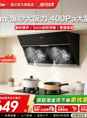 海尔出品统帅吸油烟机IC196侧吸家用厨房大吸力吸油机官方正品