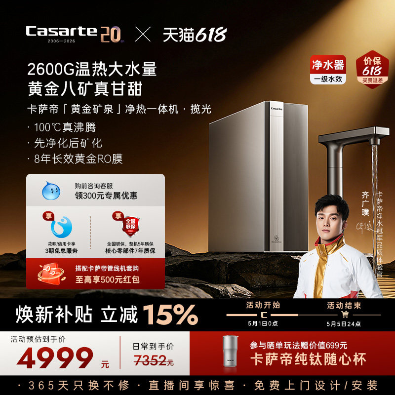 卡萨帝揽光净水器直饮矿泉水净热一体大通量家用净饮机Y36HU1