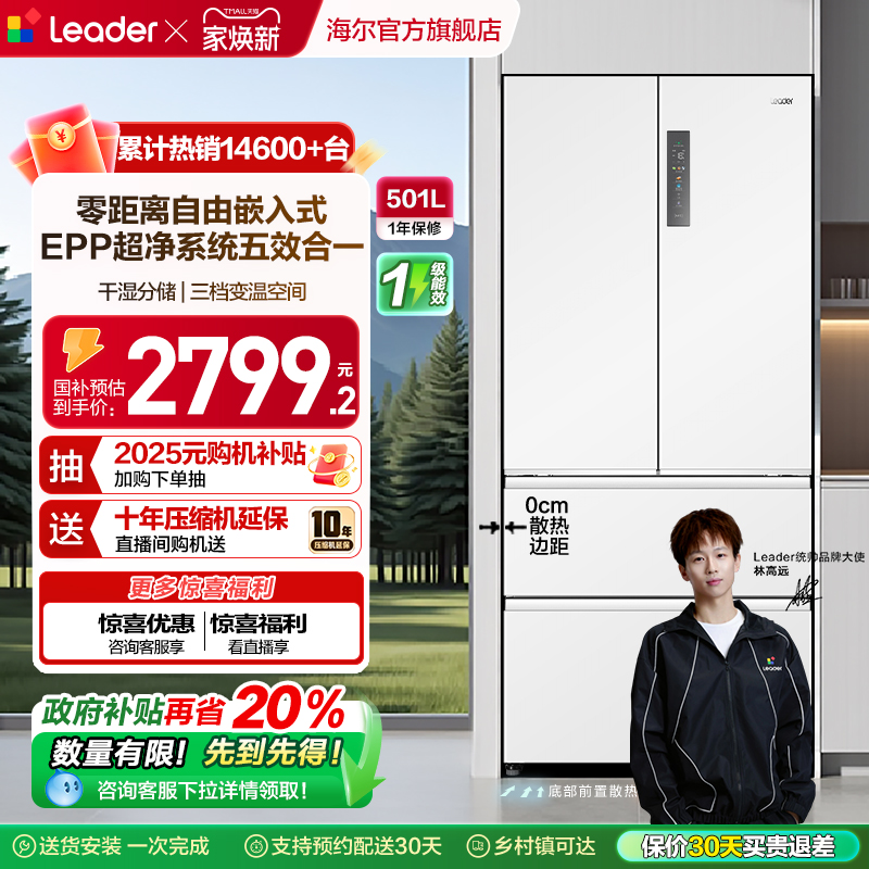 统帅法式501L零嵌超薄家用电冰箱