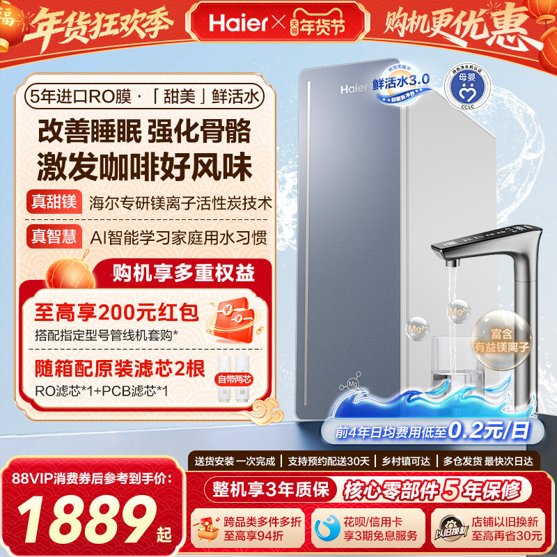 海尔鲜活水甜美净水器RO反渗透直饮家用净饮机R857